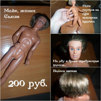 Лот: 7007878. Фото: 1. Кукла Майк. Куклы и аксессуары