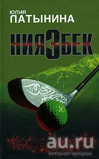 Лот: 15254022. Фото: 1. Латынина Юлия (Климович Евгений... Художественная