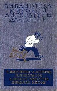 Лот: 5328530. Фото: 1. Повести. Серия: Библиотека мировой... Художественная для детей