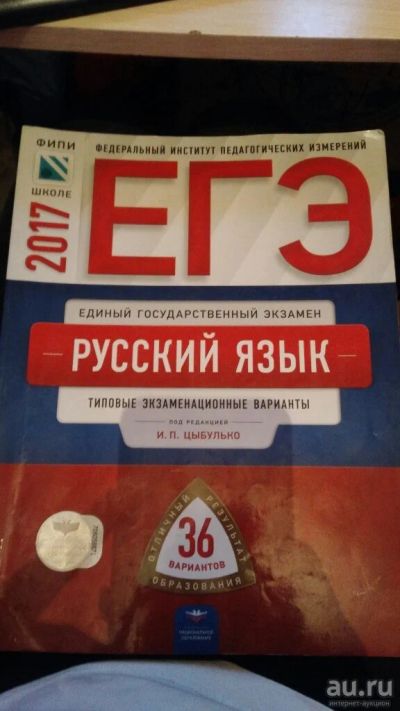 Лот: 17504204. Фото: 1. книга ЕГЭ единый государственный... Другое (учебники и методическая литература)