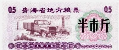 Лот: 19341193. Фото: 1. Китай рисовые деньги Талон на... Документы, ценные бумаги, письма