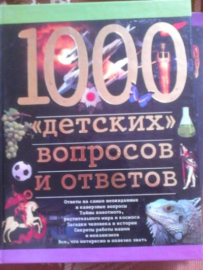 Лот: 4218607. Фото: 1. Книга 4. Энциклопедии