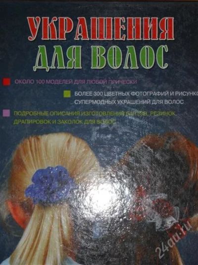 Лот: 2796134. Фото: 1. Украшения для волос. Рукоделие, ремесла