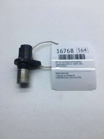 Лот: 20379555. Фото: 1. Датчик положения распредвала Toyota... Двигатель и элементы двигателя