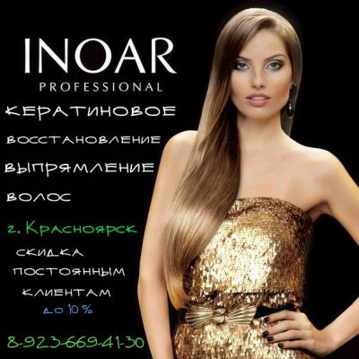 Лот: 3598244. Фото: 1. кератиновое выпрямление волос... Другое (красота и здоровье)