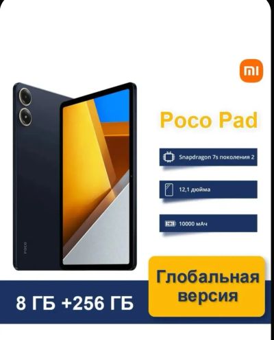Лот: 22840008. Фото: 1. NEW Xiaomi Poco Pad 8/256гб, глобальная... Планшеты