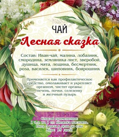 Лот: 17062138. Фото: 1. Чай "Лесная сказка" 50 гр. Чай, кофе, какао
