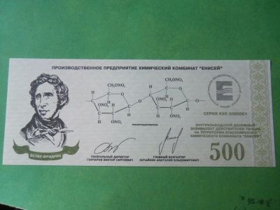 Лот: 12191979. Фото: 1. Местные боны.500 рублей.Химический... Россия, СССР, страны СНГ