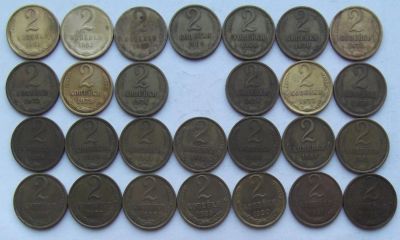 Лот: 4568862. Фото: 1. 2 копейки 61-63, 68-74, 76-91м... Россия и СССР 1917-1991 года