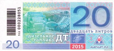 Лот: 7262294. Фото: 1. Продам Талоны Дизельное топливо... Бензин, топливо