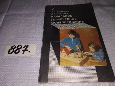 Лот: 13233516. Фото: 1. Начальное техническое моделирование... Для школы