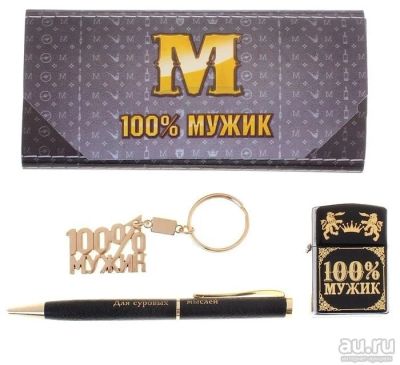 Лот: 9022564. Фото: 1. Набор "100 % мужик". Сувенирные наборы