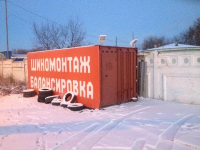 Лот: 6498289. Фото: 1. Шиномонтажка в Контейнере 20 тонн. Другое (готовый бизнес)