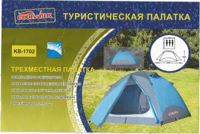 Лот: 7569350. Фото: 1. Палатка 3-х местная КВ-1702 (220... Палатки, тенты