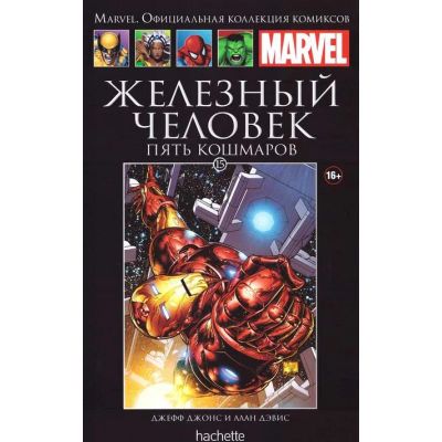 Лот: 7040189. Фото: 1. Железный Человек. Пять кошмаров. Художественная