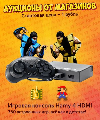 Лот: 24595614. Фото: 1. Игровая приставка Hamy 4 HDMI... Игровые приставки, консоли