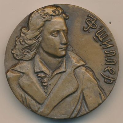 Лот: 16215485. Фото: 1. СССР медаль 1981 А.С. Фридрих... Юбилейные