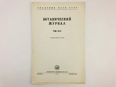 Лот: 23302323. Фото: 1. Оттиск статьи - Влияние пониженной... Биологические науки