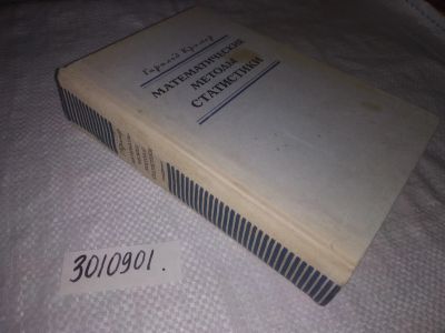 Лот: 21787610. Фото: 1. (3010901)Математические методы... Физико-математические науки