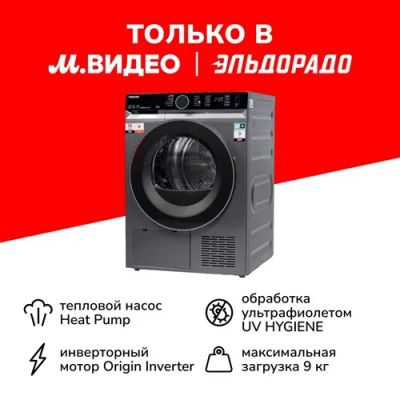 Лот: 24781445. Фото: 1. Сушильная машина Toshiba TD-BK100GHRU... Стиральные машины