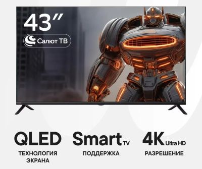 Лот: 25898358. Фото: 1. Новый 4K QLED телевизор 43” Sber... Телевизоры