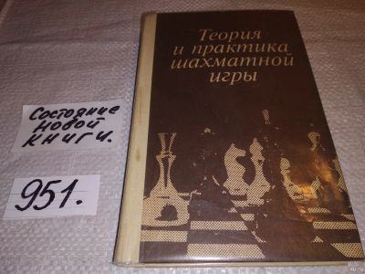 Лот: 13724726. Фото: 1. ред. Эстрин Я.Б., Теория и практика... Спорт, самооборона, оружие