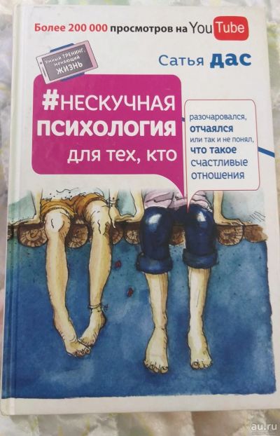 Лот: 15047131. Фото: 1. Книга "Нескучная психология... Книги