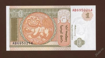 Лот: 11296900. Фото: 1. 1 тугрик 2008 г. Монголия.!Оригинал... Азия