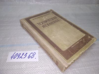 Лот: 25524231. Фото: 1. ВбР/оз(4092368)Соколов Ф.А.; Усов... Физико-математические науки