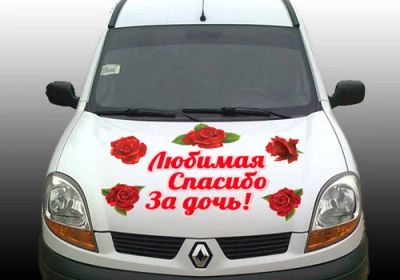 Лот: 2665957. Фото: 1. Наклейки в Родом! Розы и надпись1. Наклейки автомобильные
