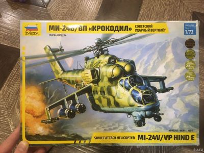 Лот: 16195546. Фото: 1. Модель вертолета МИ-24В/ВП „Звезда... Военная техника