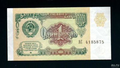 Лот: 15277514. Фото: 1. 1 рубль 1991 г. Состояние UNC... Россия, СССР, страны СНГ