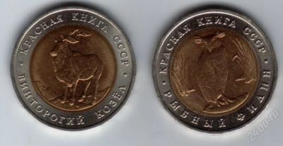 Лот: 22668. Фото: 1. Серия "красная книга" 1991г. ЛМД... Красноярск