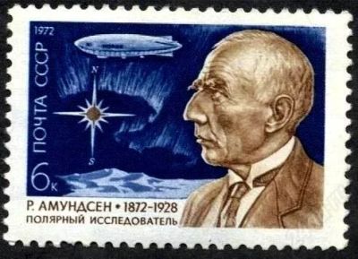 Лот: 1383929. Фото: 1. 1972 (4076) Амундсен. Марки