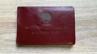 Лот: 10393293. Фото: 1. Удостоверение главного инженера... Вещи известных людей, автографы