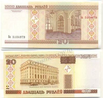 Лот: 3853733. Фото: 1. 20 рублей 2000 Белоруссия банкнота... Европа