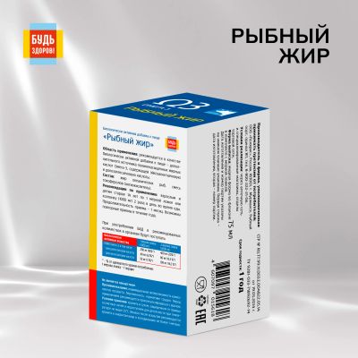 Лот: 23985160. Фото: 1. Будь Здоров Рыбный жир 75мл. Народная медицина, БАДы