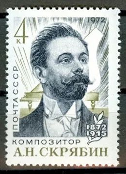 Лот: 19858776. Фото: 1. 1972. Композитор Скрябин А.Н... Марки