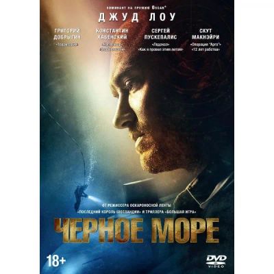 Лот: 25053642. Фото: 1. DVD-видеодиск ND Play Черное море... CD, DVD, BluRay