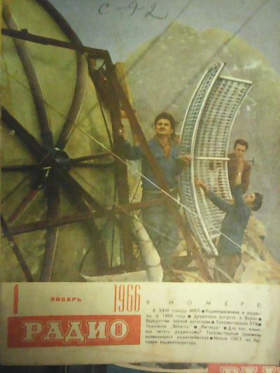 Лот: 6414396. Фото: 1. Журнал ,,РАДИО,, 1966,1967,1968... Наука и техника