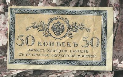 Лот: 17459951. Фото: 1. 50 копеек 1915-1917 (без даты... Россия, СССР, страны СНГ