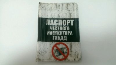 Лот: 7656983. Фото: 1. Обложка для паспорта "Паспорт... Обложки для документов