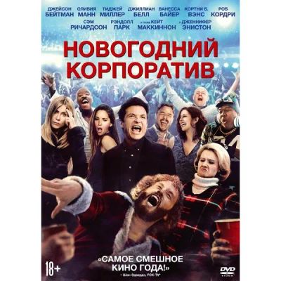 Лот: 24538120. Фото: 1. DVD-видеодиск ND Play Новогодний... CD, DVD, BluRay