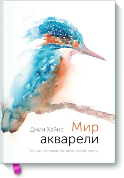 Лот: 24461512. Фото: 1. Мир акварели. Другое (искусство, культура)