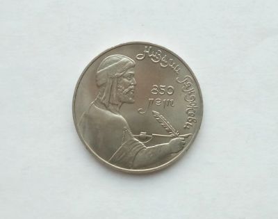 Лот: 17305662. Фото: 1. Рубль СССР Гянджеви. Россия и СССР 1917-1991 года
