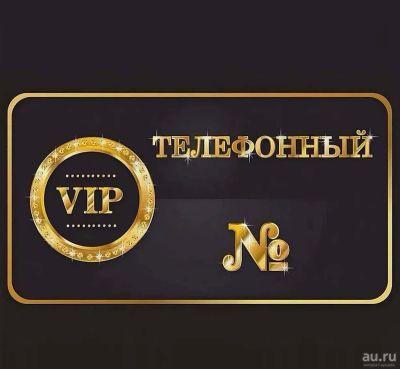 Лот: 17289273. Фото: 1. 961-208-5555 номер федеральный... SIM-карты, телефонные номера