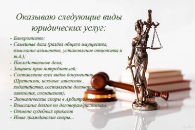 Лот: 25233842. Фото: 1. Юрист в Красноярске. Юридические услуги
