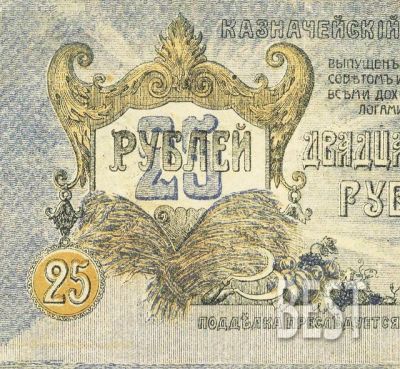 Лот: 12235924. Фото: 1. 25 рублей 1918 года Пятигорск... Россия, СССР, страны СНГ