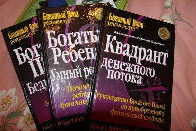 Лот: 5271351. Фото: 1. богатый папа, бедный папа трилогия... Художественная