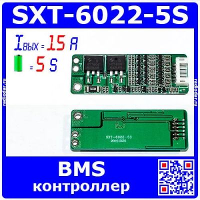 Лот: 24389236. Фото: 1. SXT-6022-5S - BMS модуль контроллера... Другое (радиодетали  (электронные компоненты))